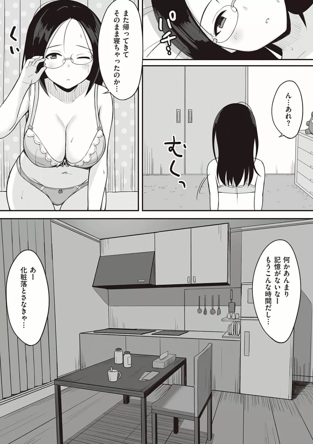 服従の呪い Page.91