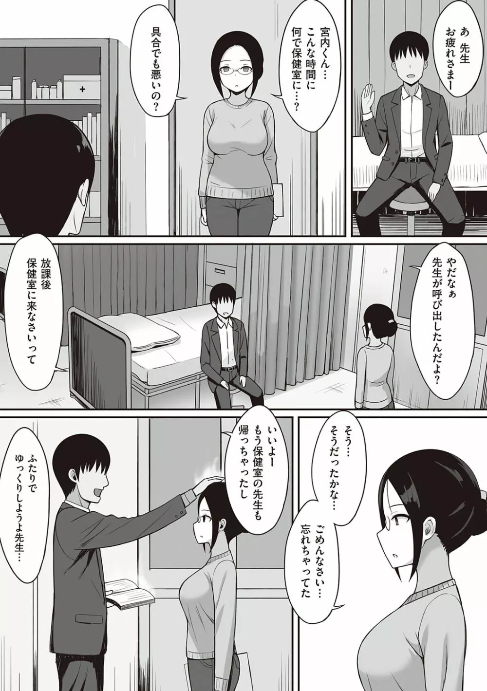 服従の呪い Page.93