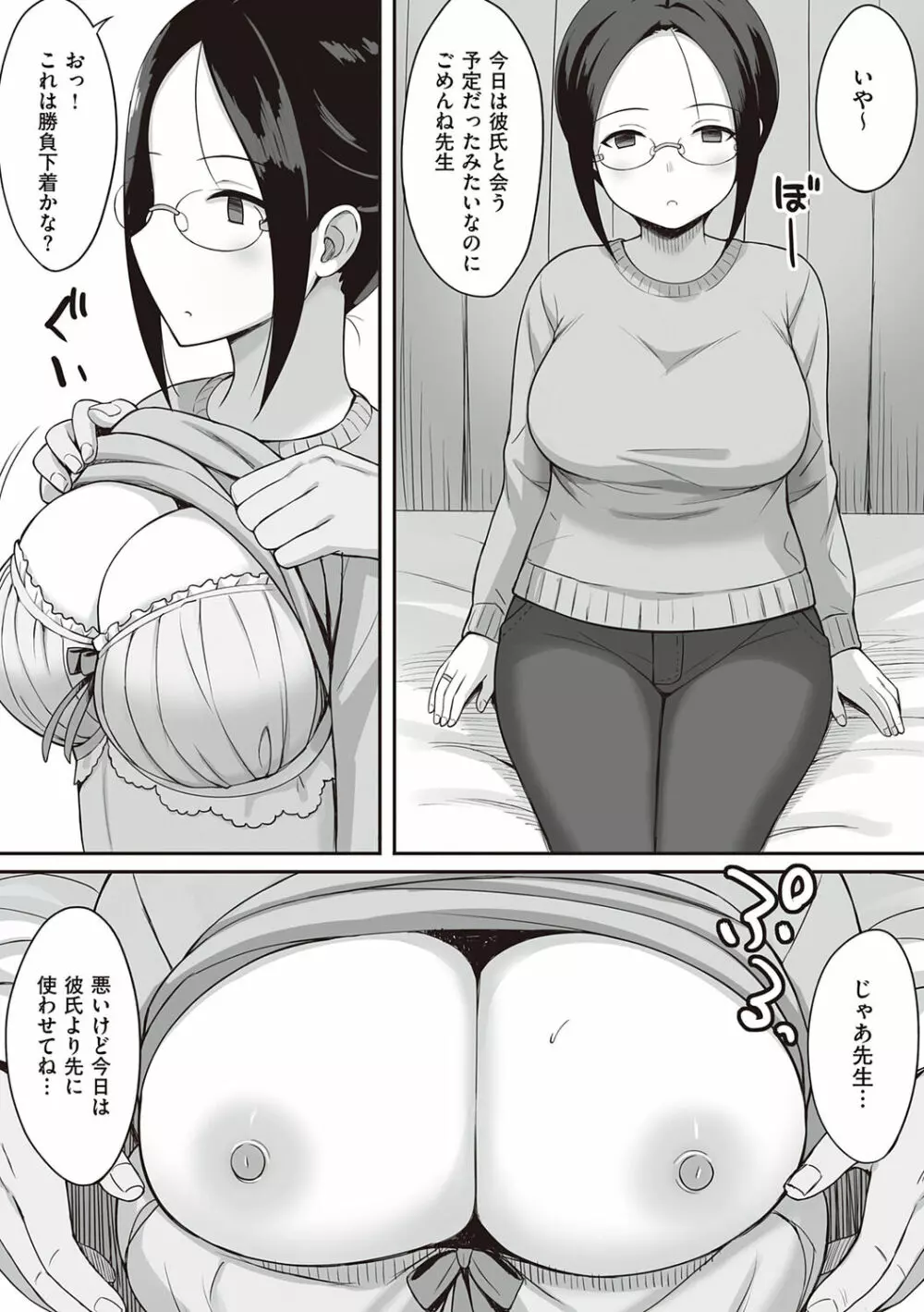 服従の呪い Page.94