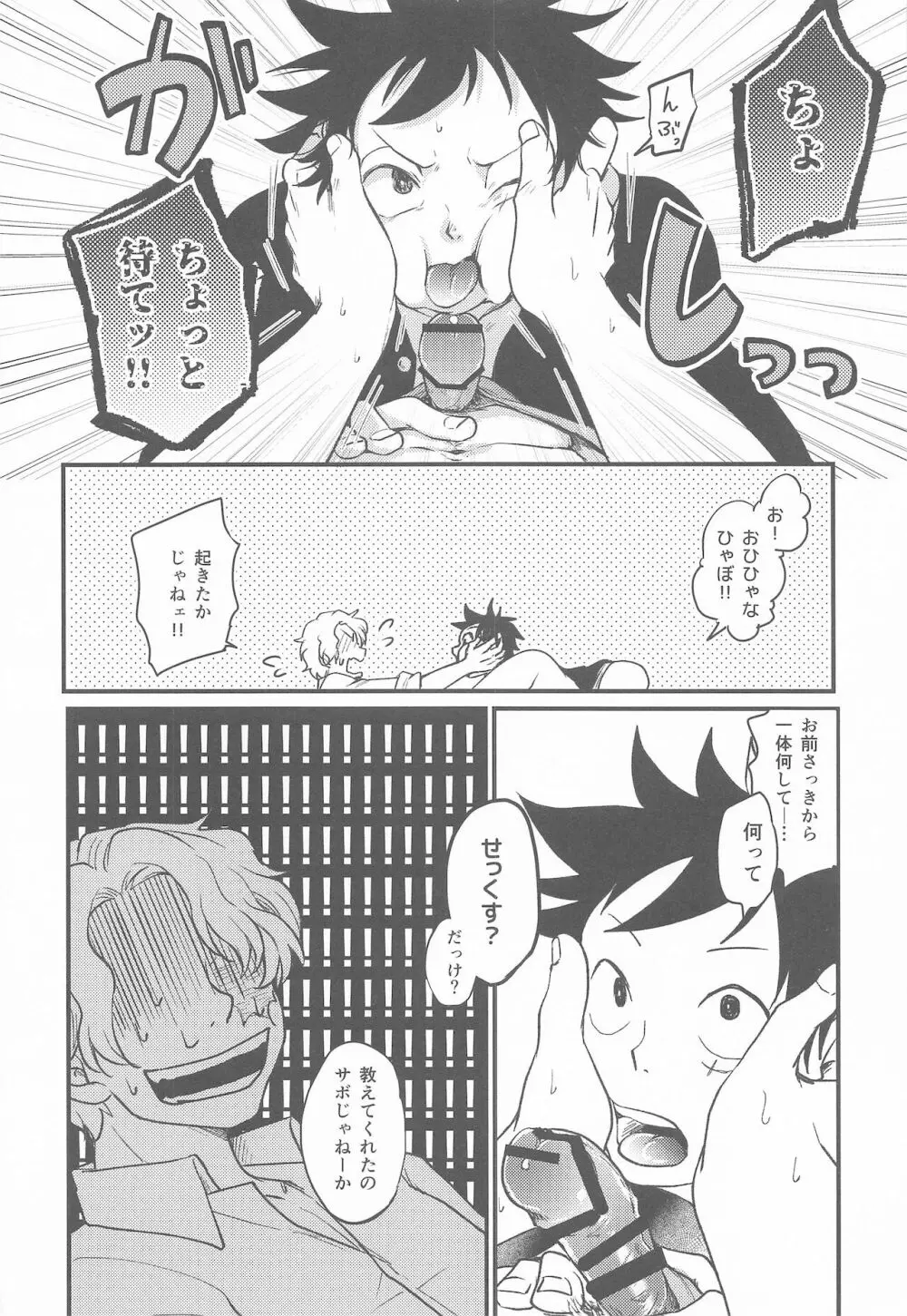 セカンドえっちは難しい Page.13