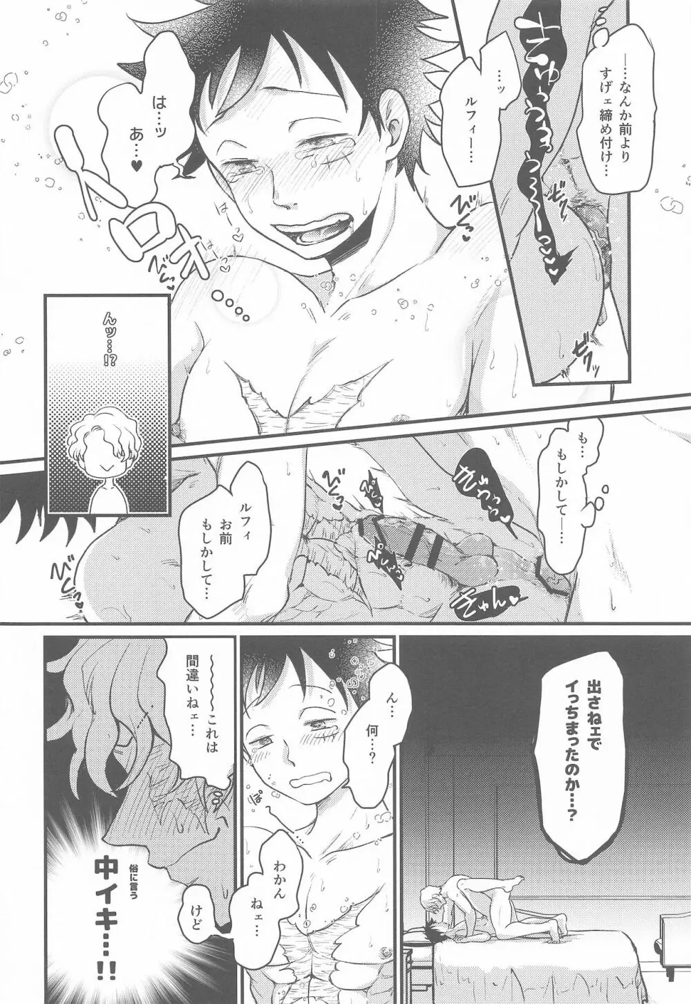 セカンドえっちは難しい Page.23