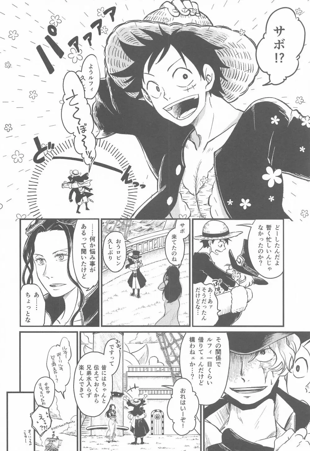 セカンドえっちは難しい Page.7