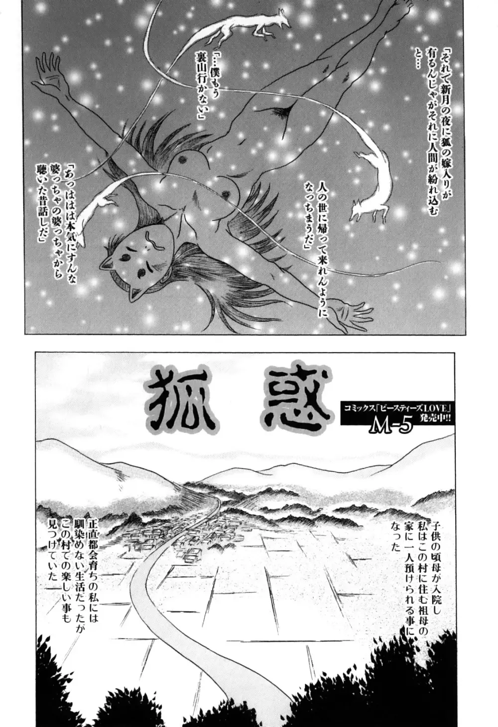 獣 for ESSENTIAL 7 Page.100