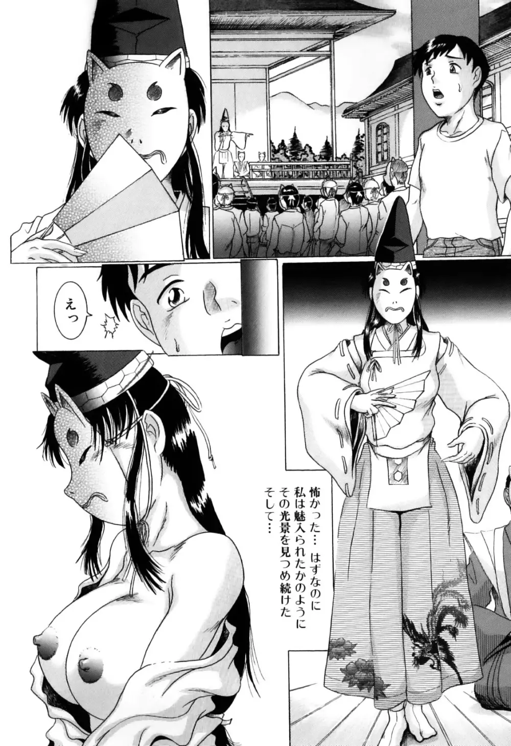 獣 for ESSENTIAL 7 Page.104