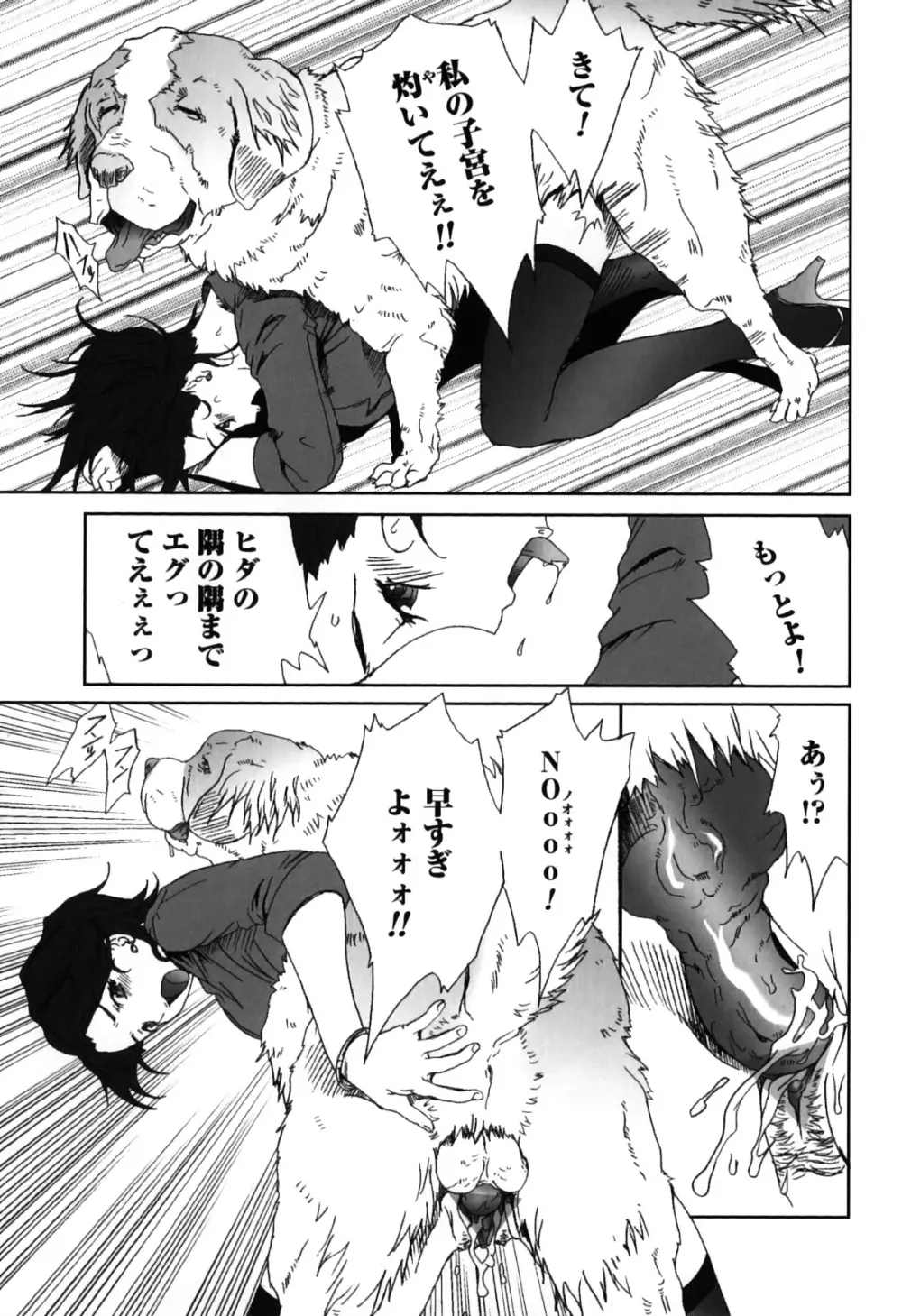 獣 for ESSENTIAL 7 Page.121