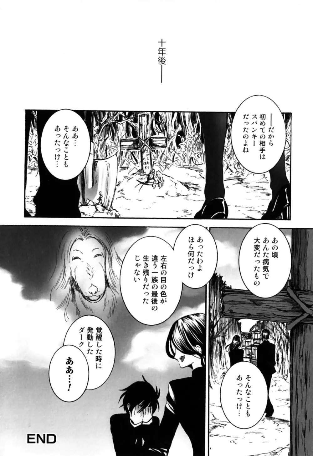 獣 for ESSENTIAL 7 Page.146