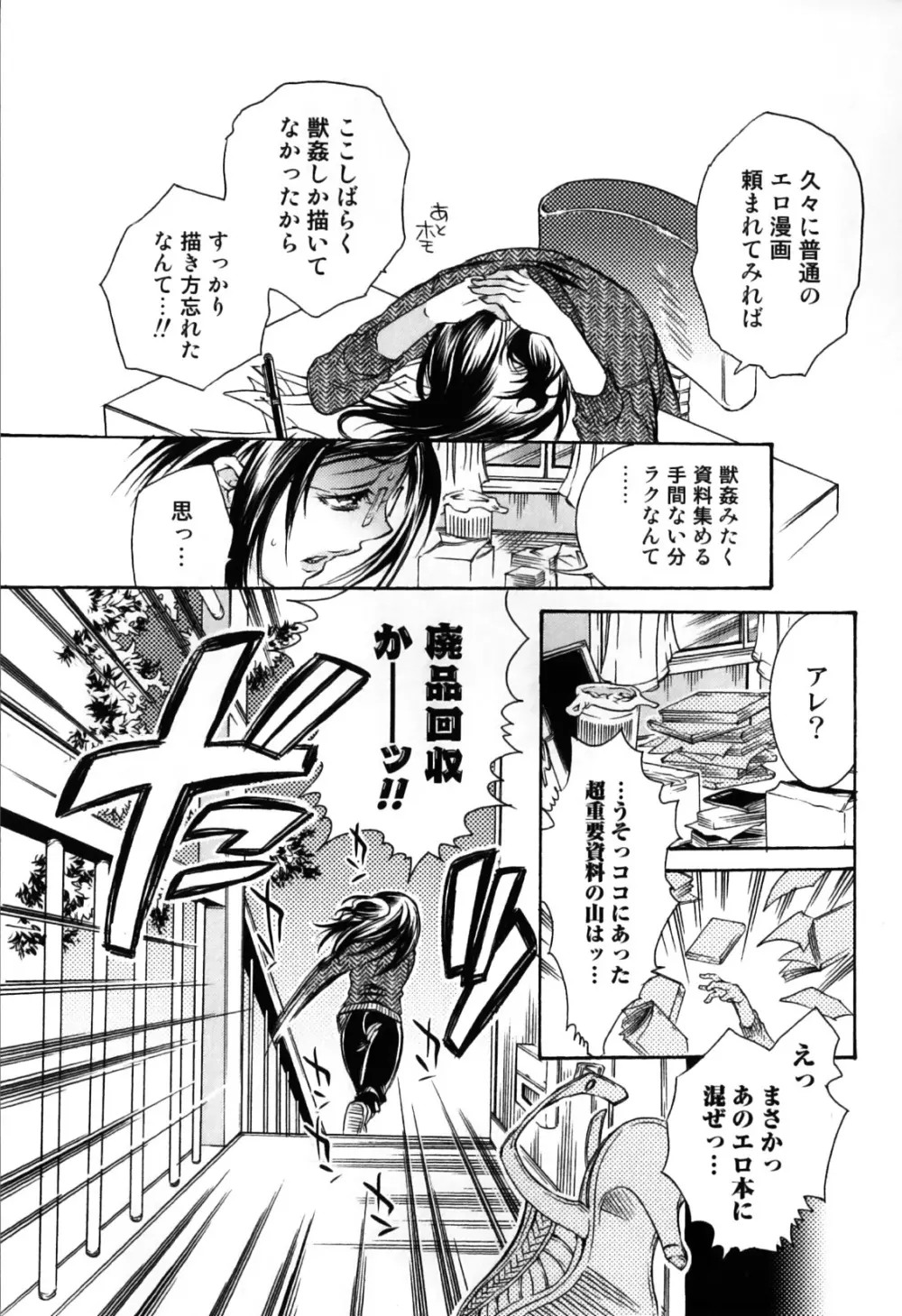 獣 for ESSENTIAL 7 Page.23