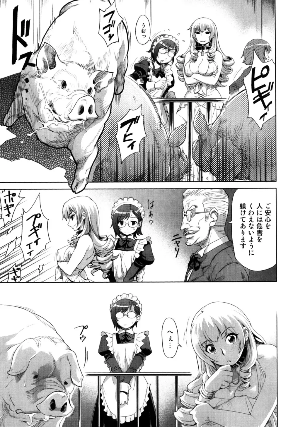 獣 for ESSENTIAL 7 Page.33