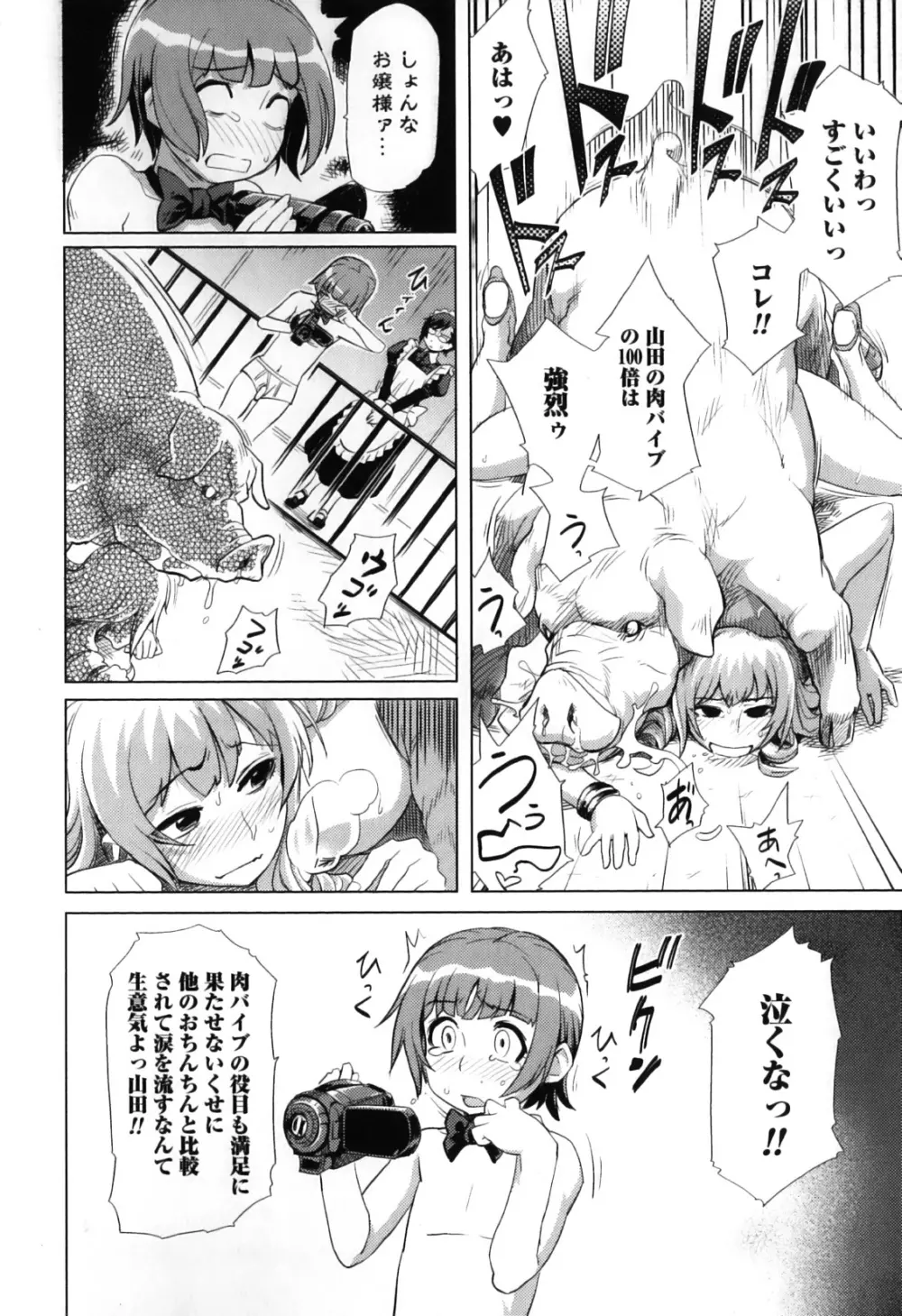 獣 for ESSENTIAL 7 Page.40