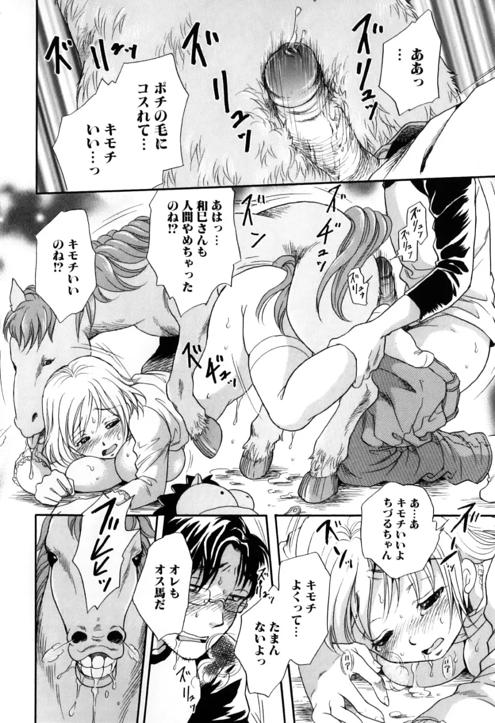 獣 for ESSENTIAL 7 Page.80