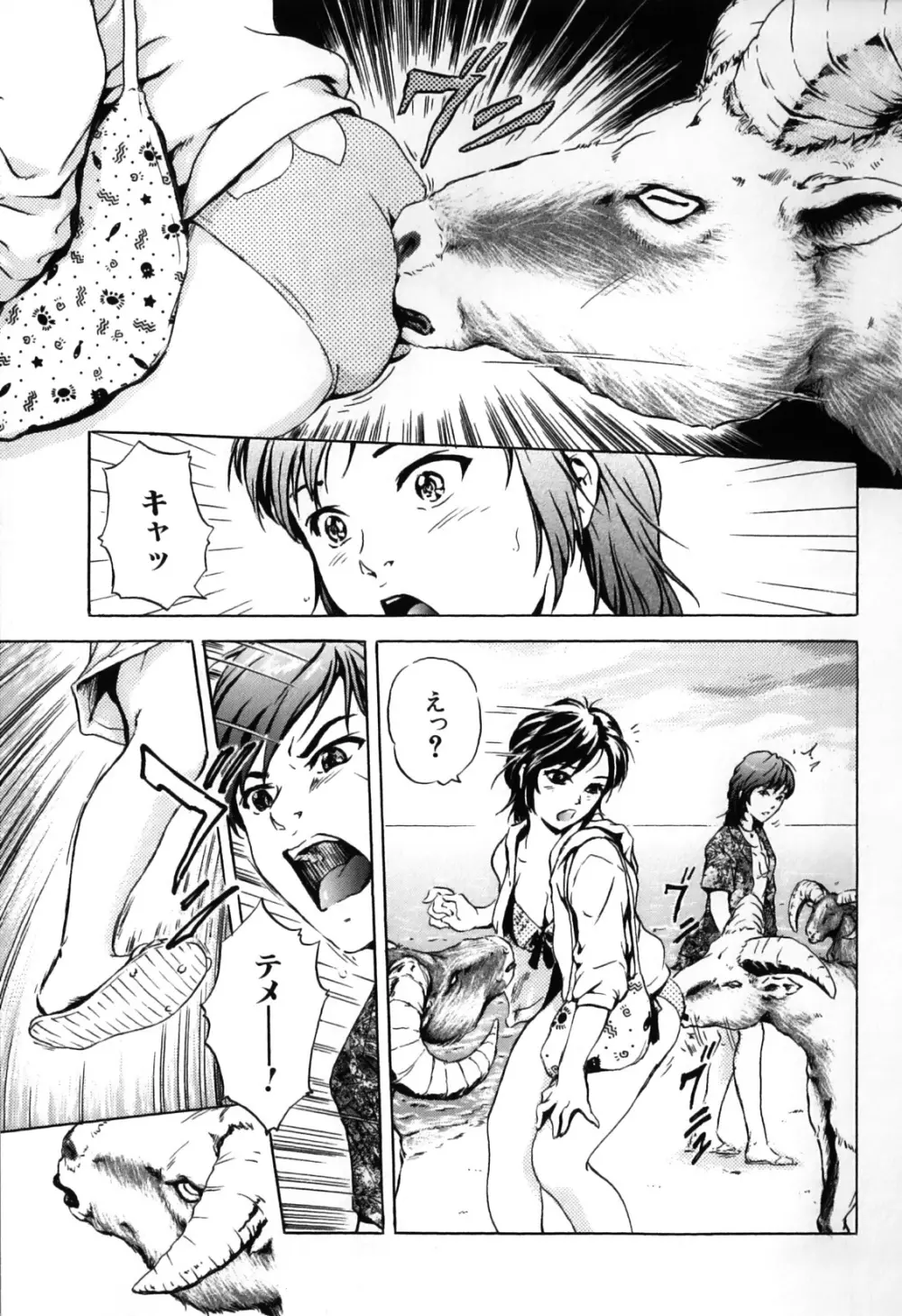 獣 for ESSENTIAL 7 Page.87