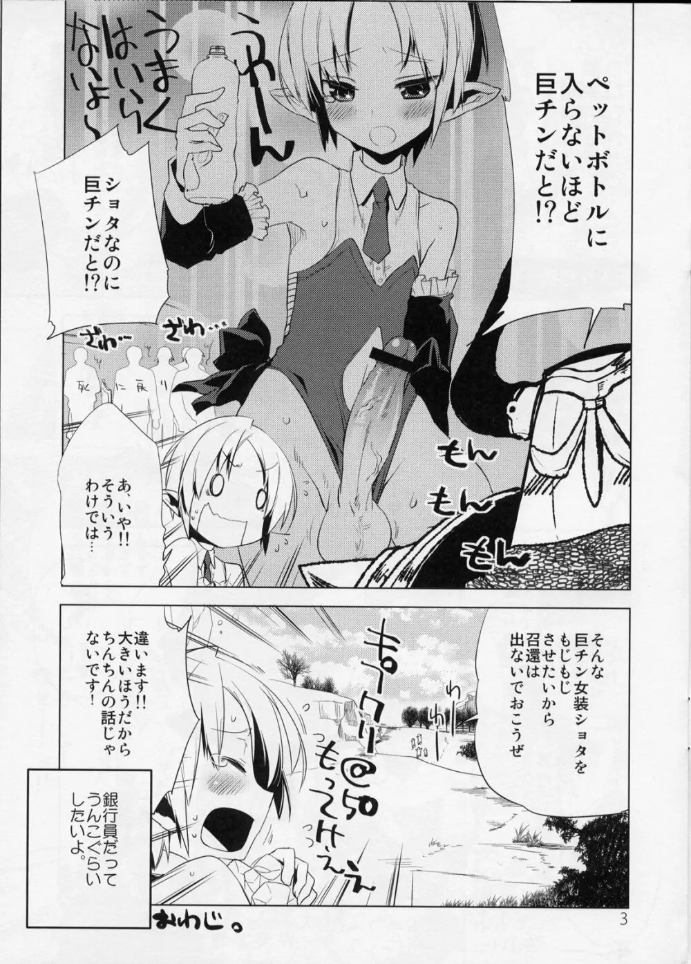 懲りずに女装少年本3 Page.3