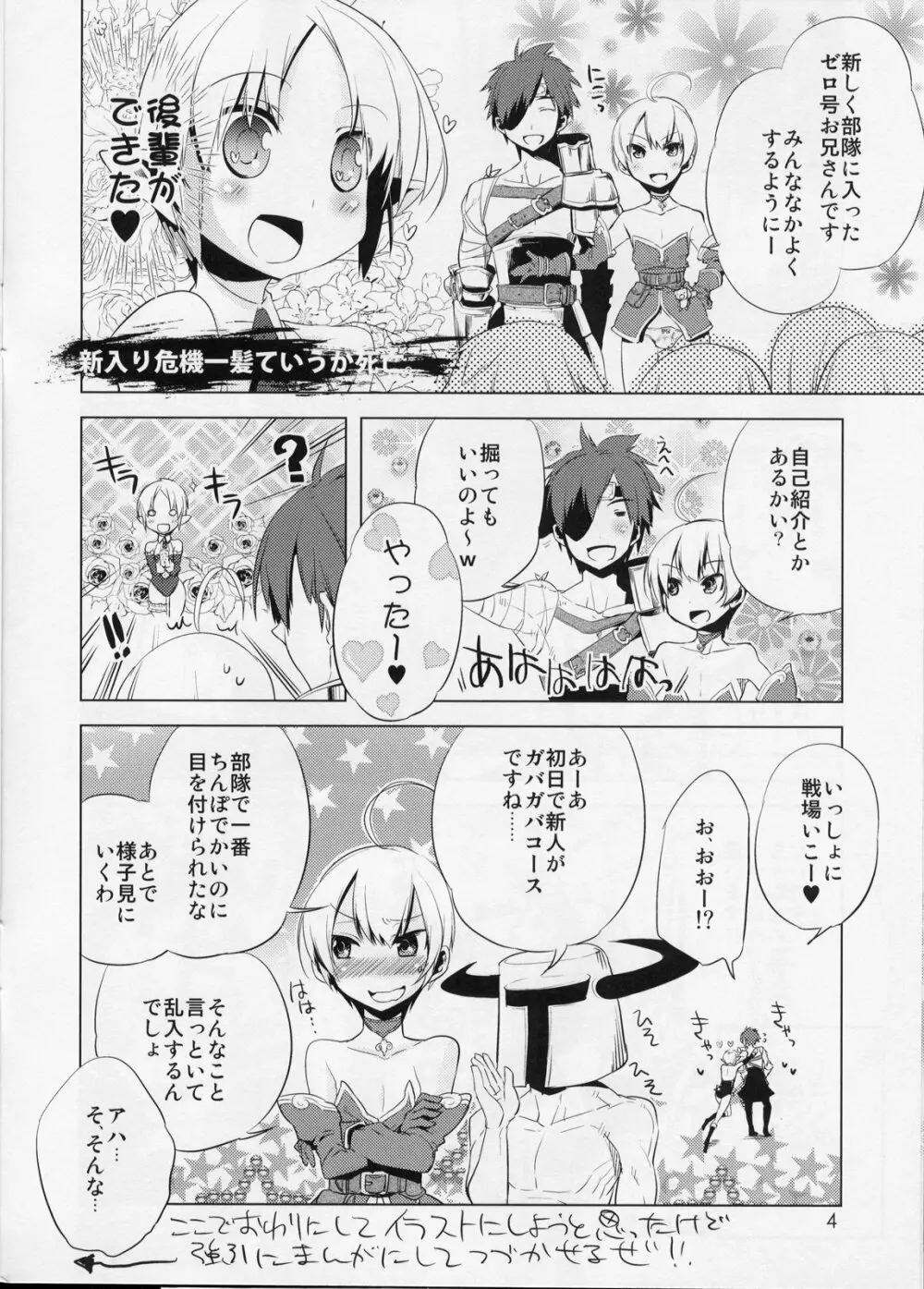 懲りずに女装少年本3 Page.4