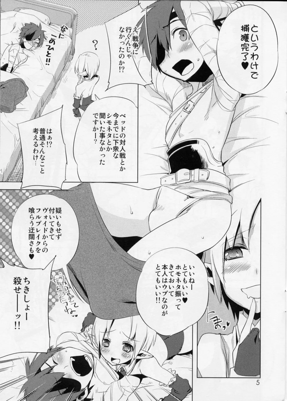 懲りずに女装少年本3 Page.5