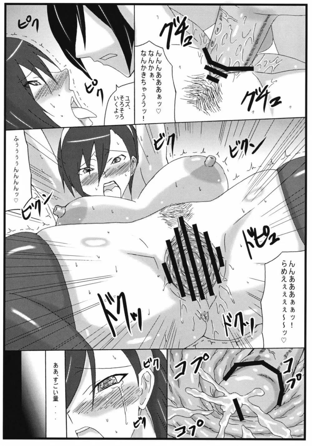 柚子故障! Page.10