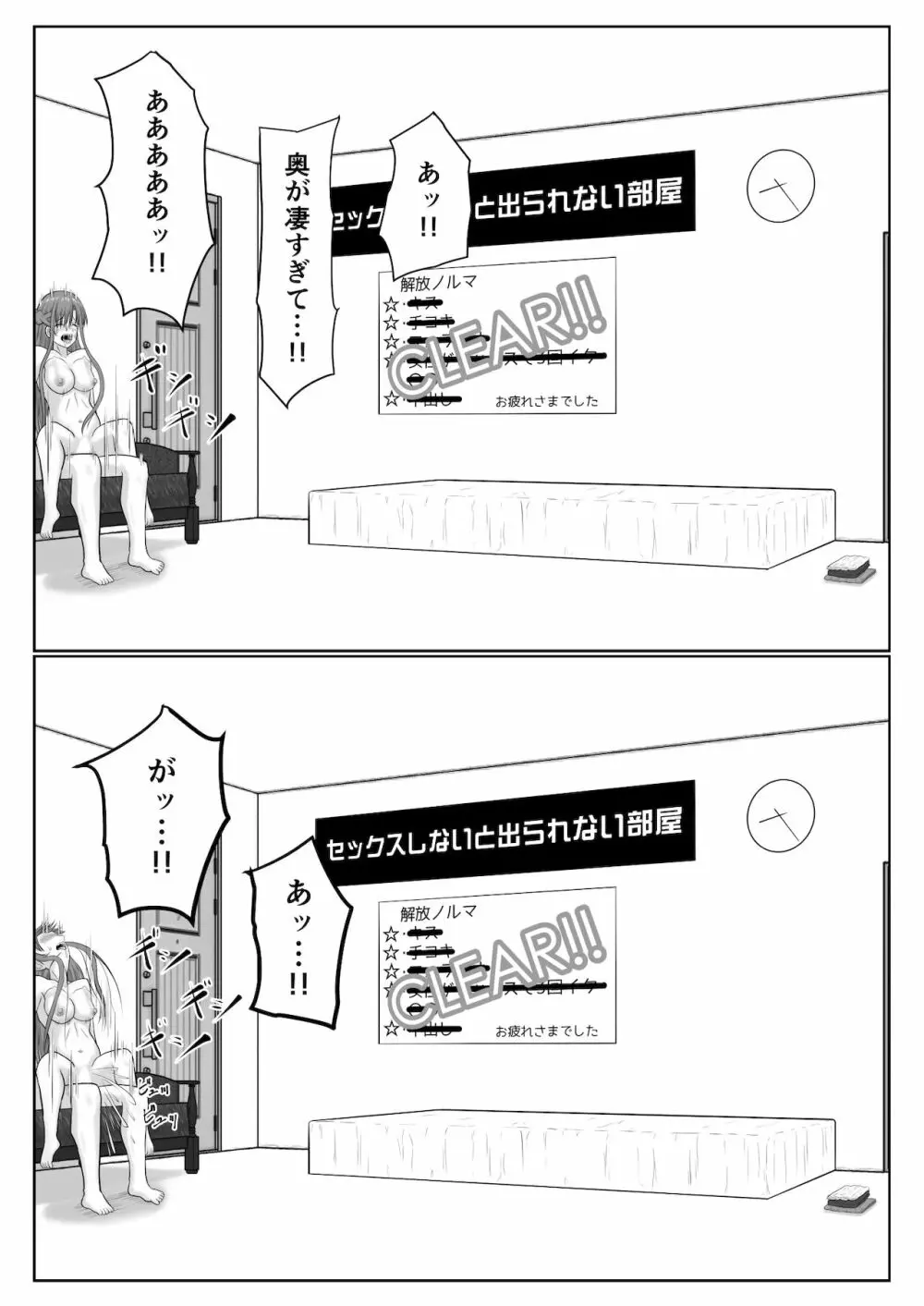 脱出したかったのでキミ以外の人とセックスしちゃってごめんなさい Page.107