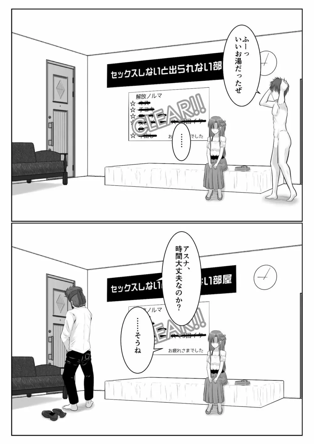 脱出したかったのでキミ以外の人とセックスしちゃってごめんなさい Page.118