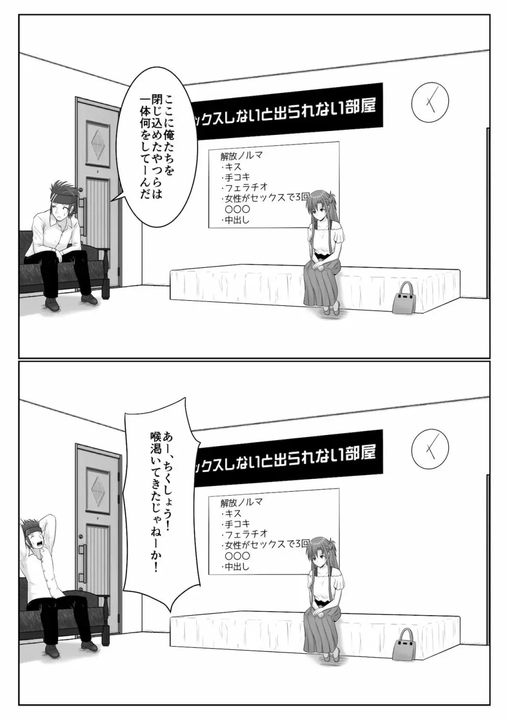 脱出したかったのでキミ以外の人とセックスしちゃってごめんなさい Page.12