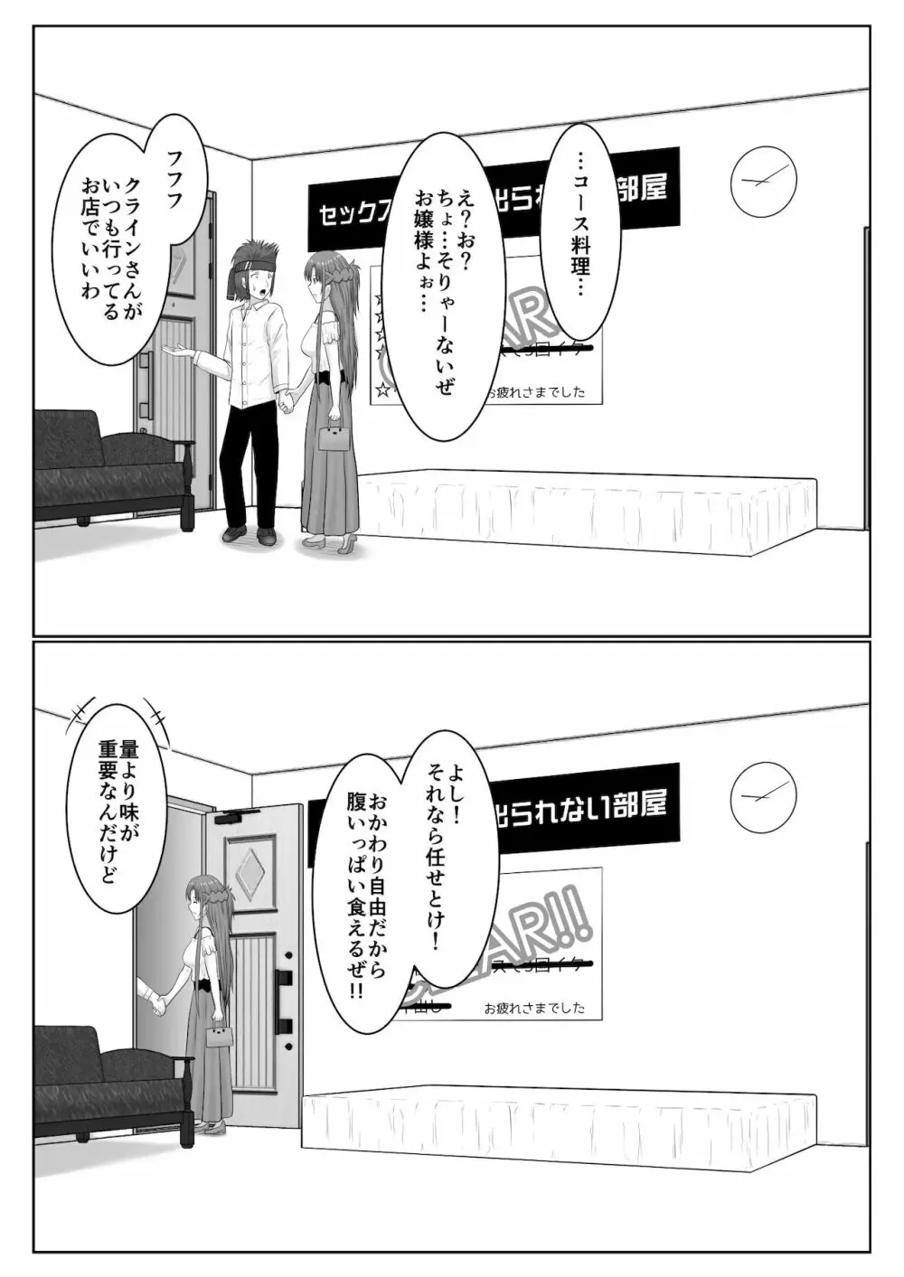 脱出したかったのでキミ以外の人とセックスしちゃってごめんなさい Page.126