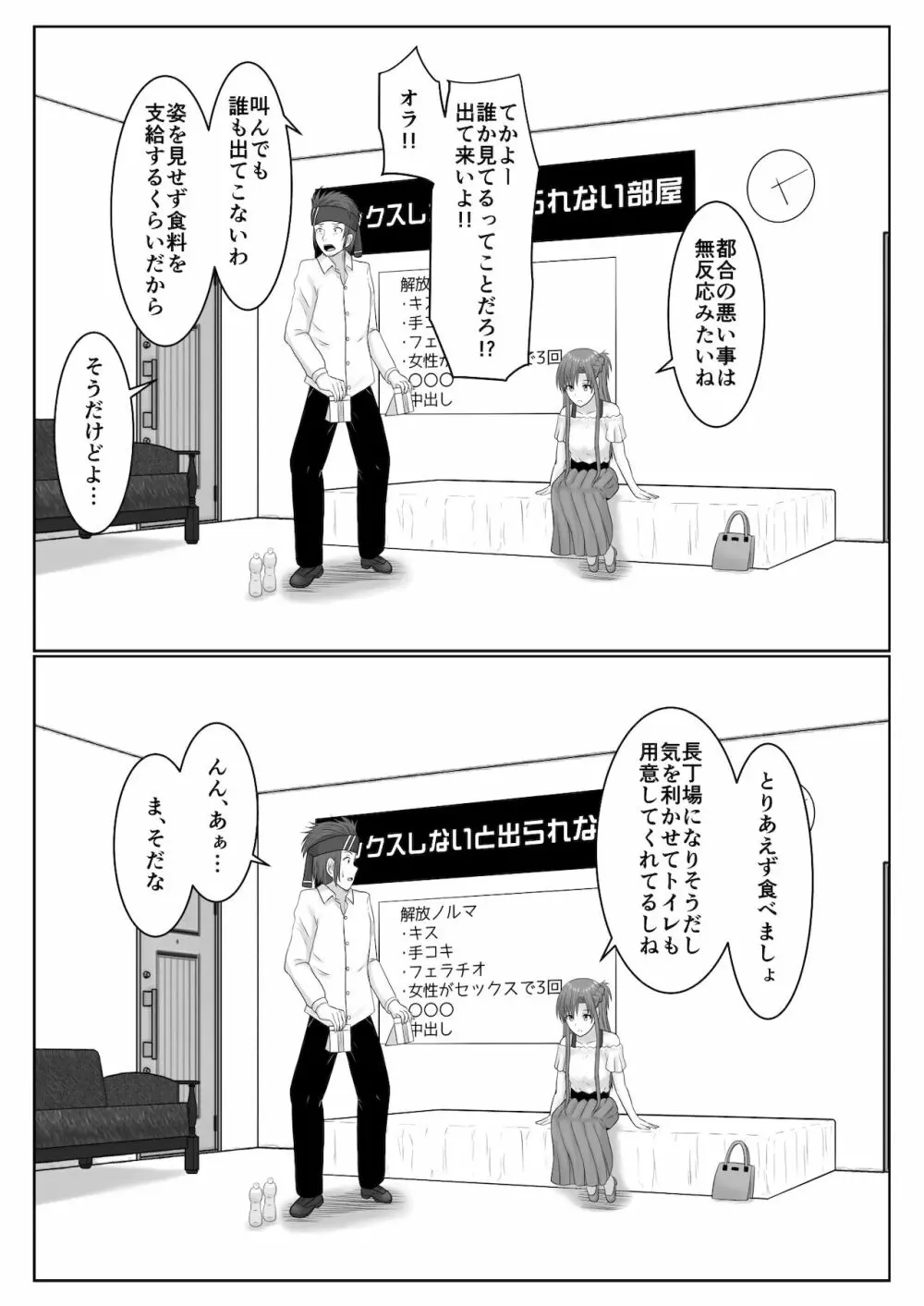 脱出したかったのでキミ以外の人とセックスしちゃってごめんなさい Page.17