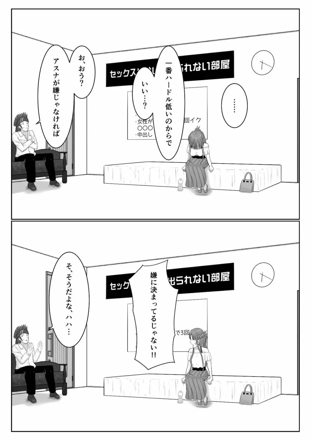 脱出したかったのでキミ以外の人とセックスしちゃってごめんなさい Page.28