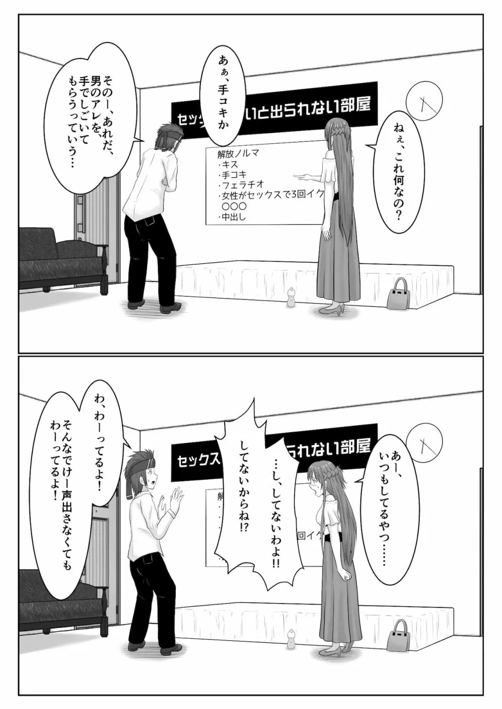 脱出したかったのでキミ以外の人とセックスしちゃってごめんなさい Page.29