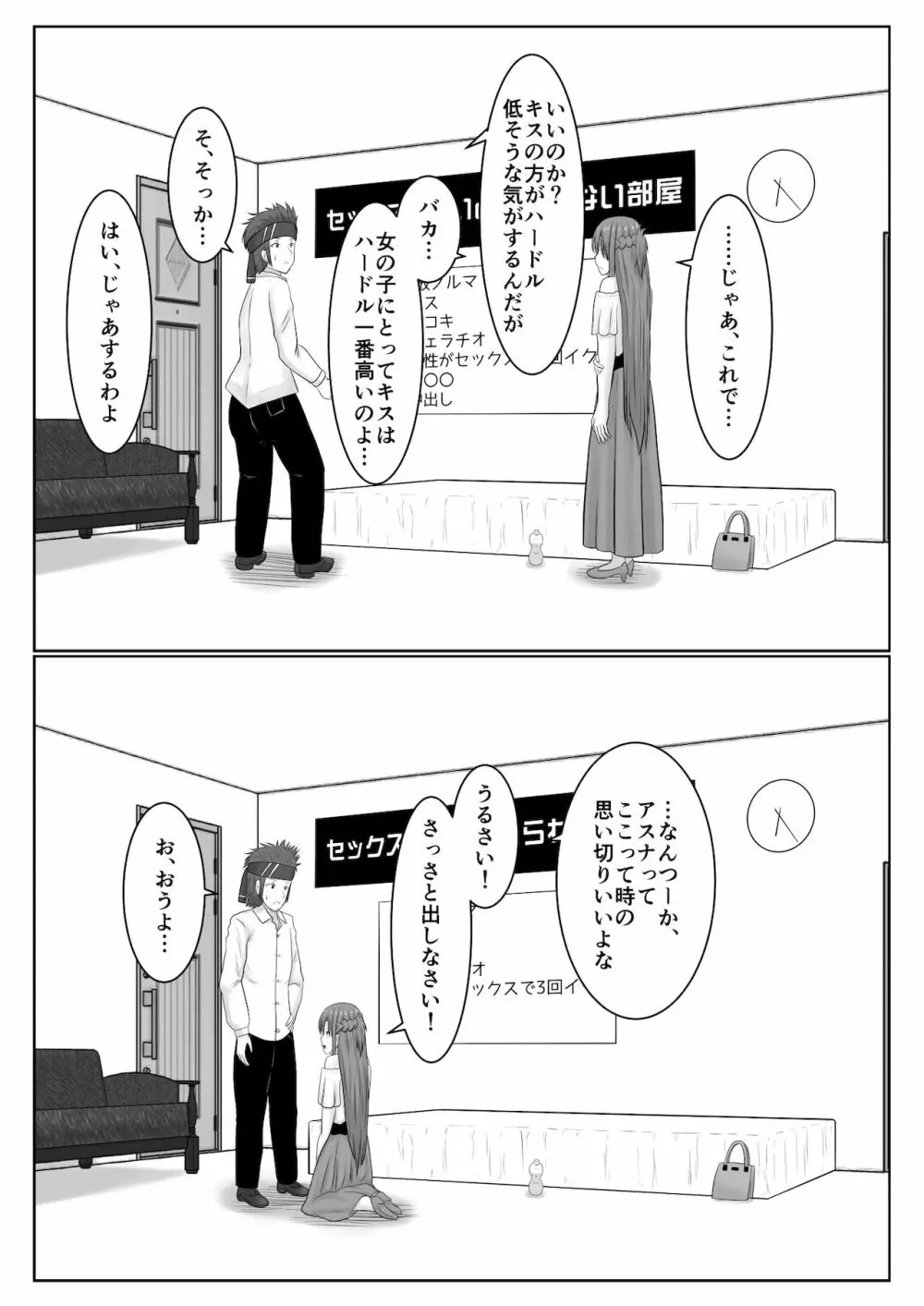 脱出したかったのでキミ以外の人とセックスしちゃってごめんなさい Page.30