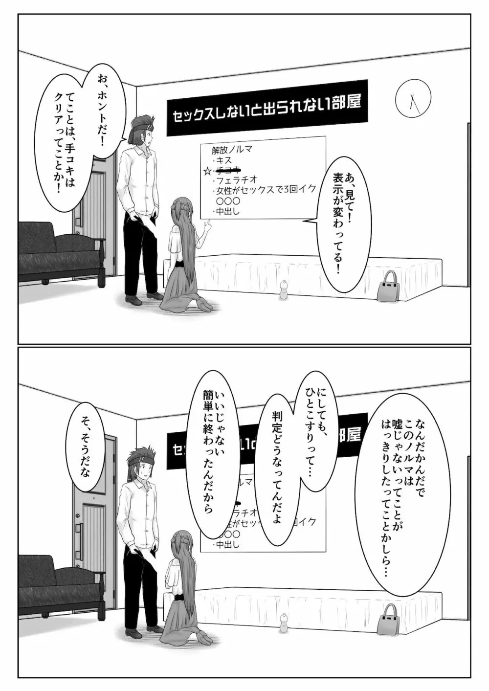 脱出したかったのでキミ以外の人とセックスしちゃってごめんなさい Page.33