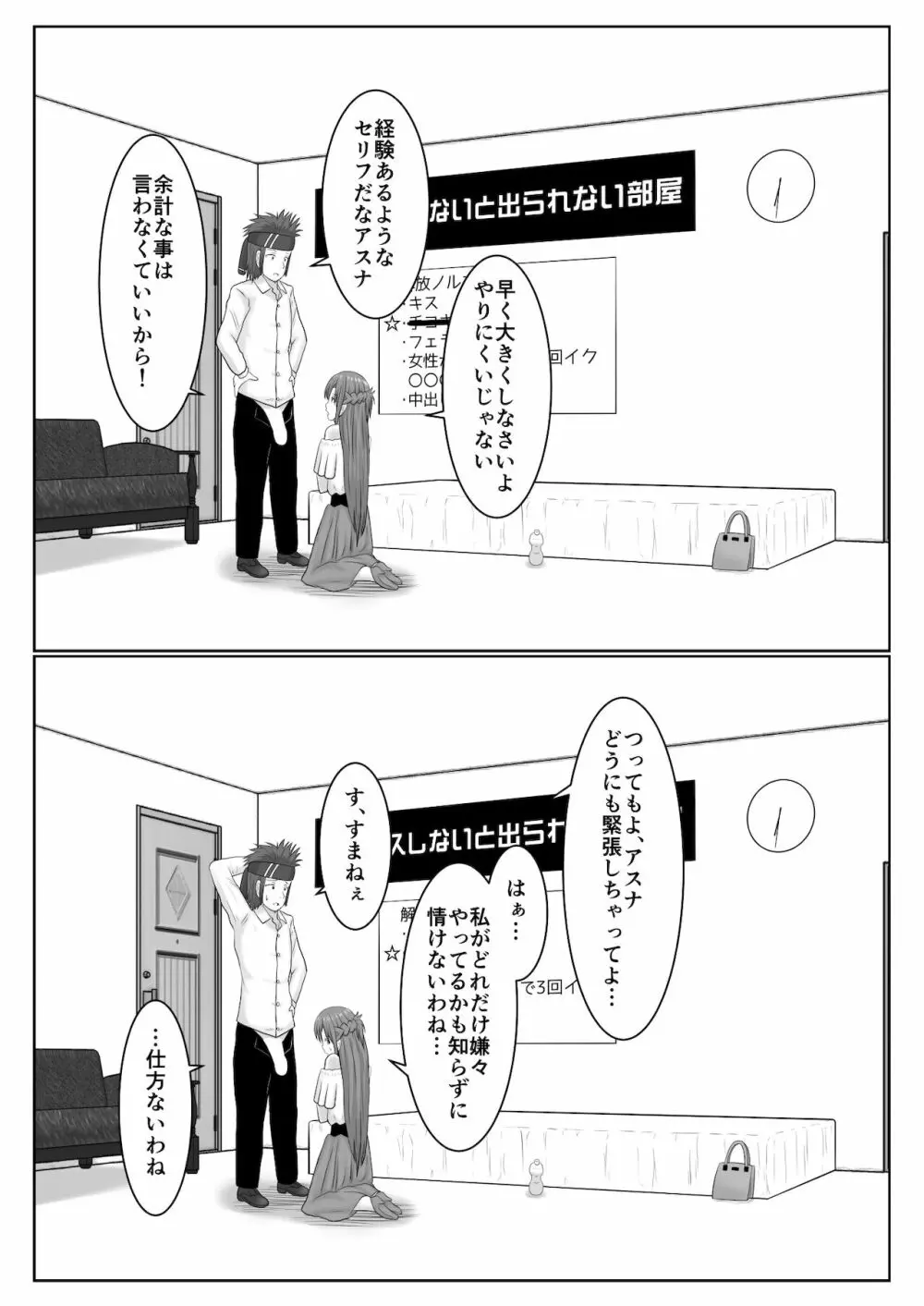 脱出したかったのでキミ以外の人とセックスしちゃってごめんなさい Page.36