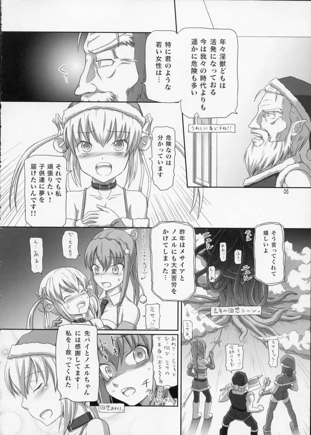 ふたなりサンタちゃんすぺしゃる Page.5