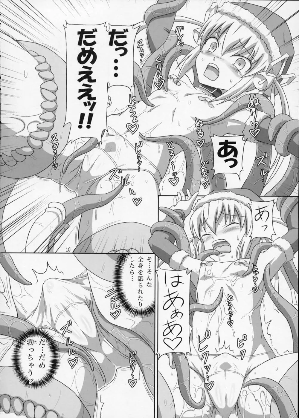 ふたなりサンタちゃんすぺしゃる Page.9