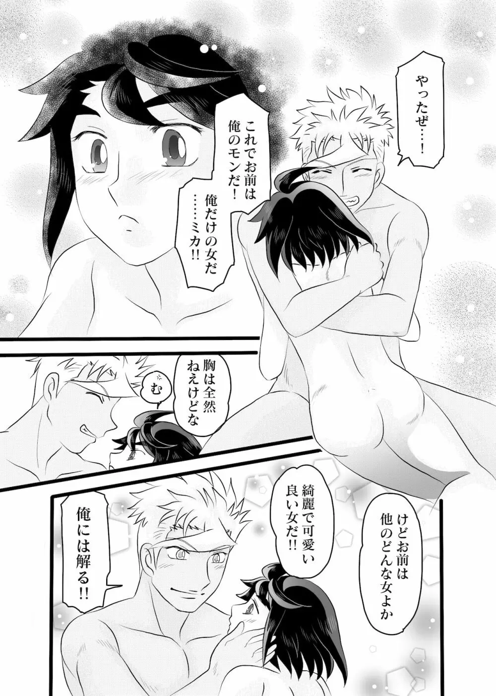 誰かに似ている 2 Page.6