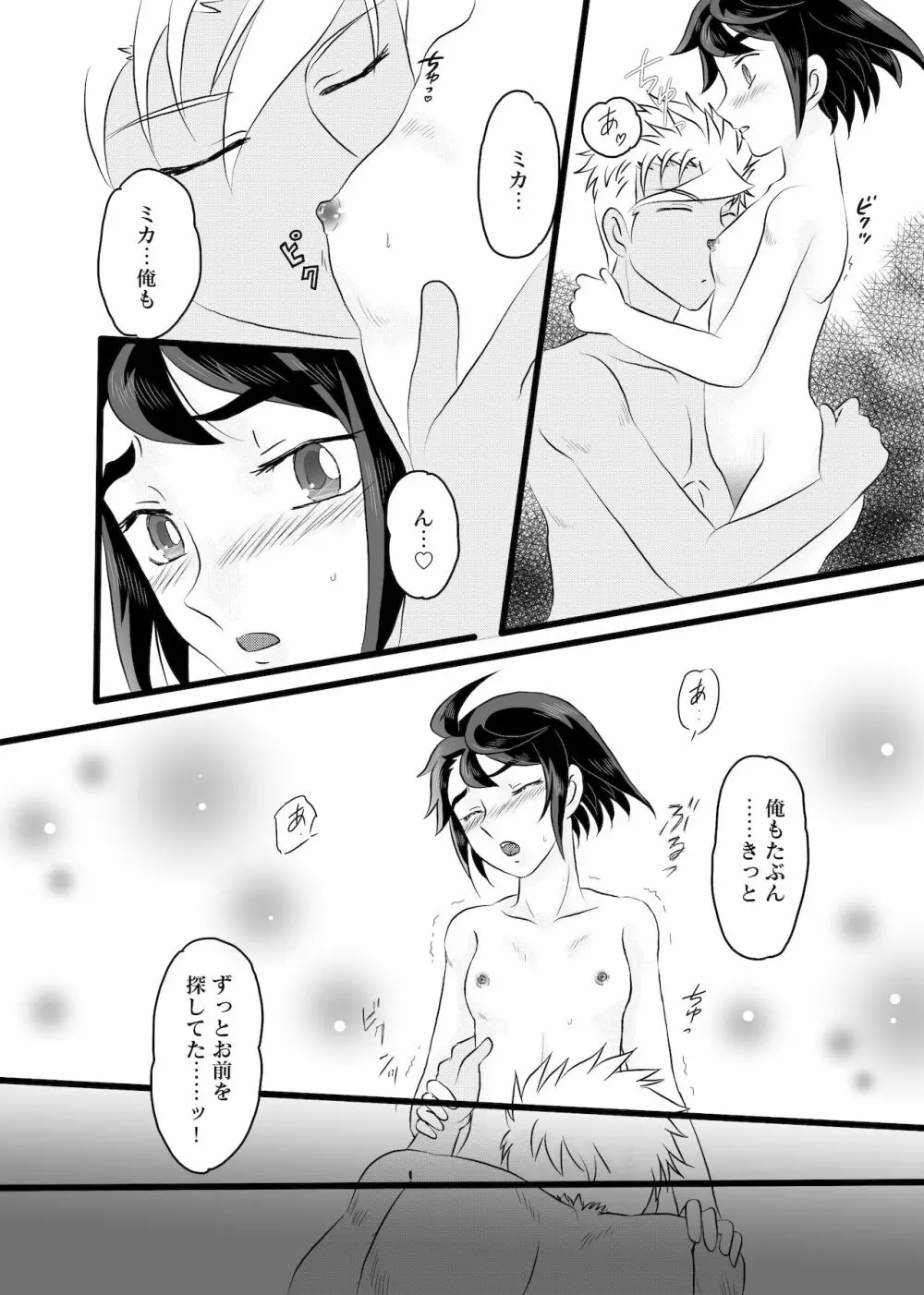 誰かに似ている 完結 Page.3