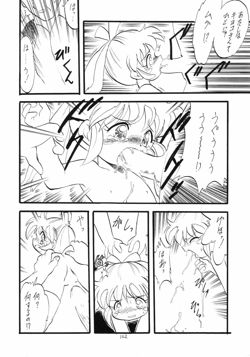 ろりっこLOVE9 Page.103