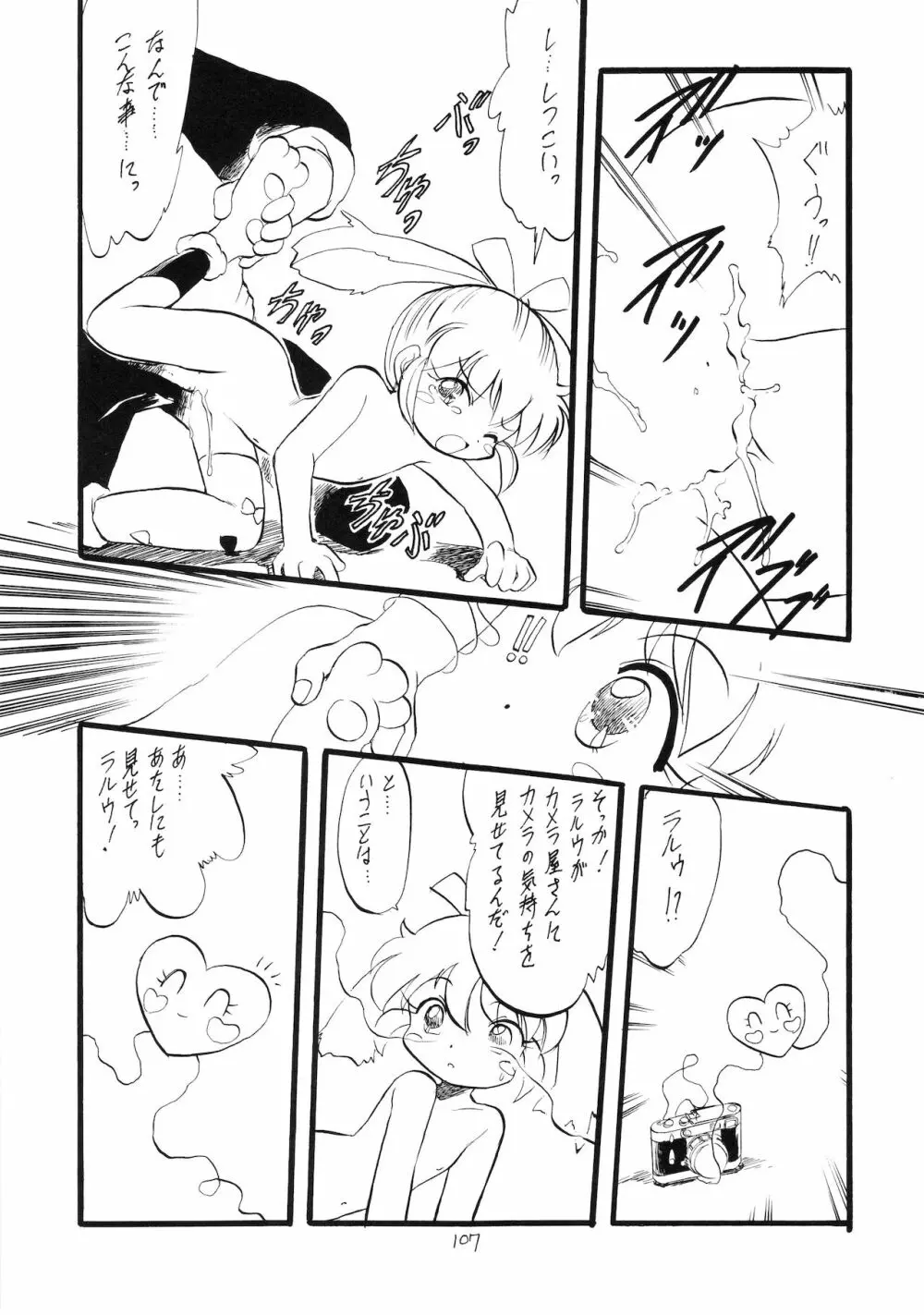 ろりっこLOVE9 Page.108