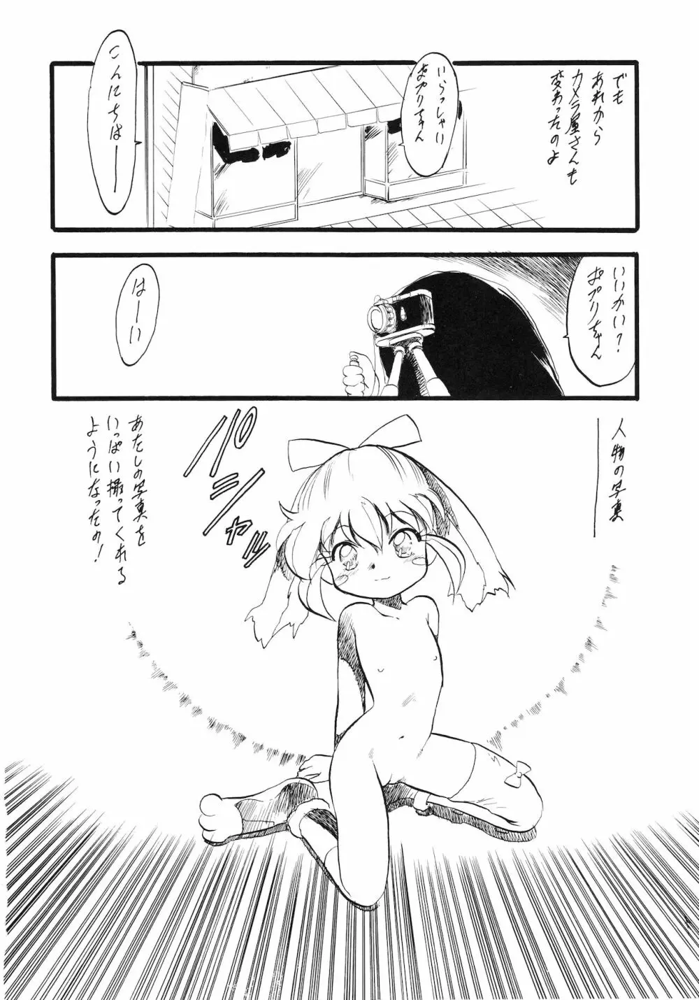 ろりっこLOVE9 Page.115