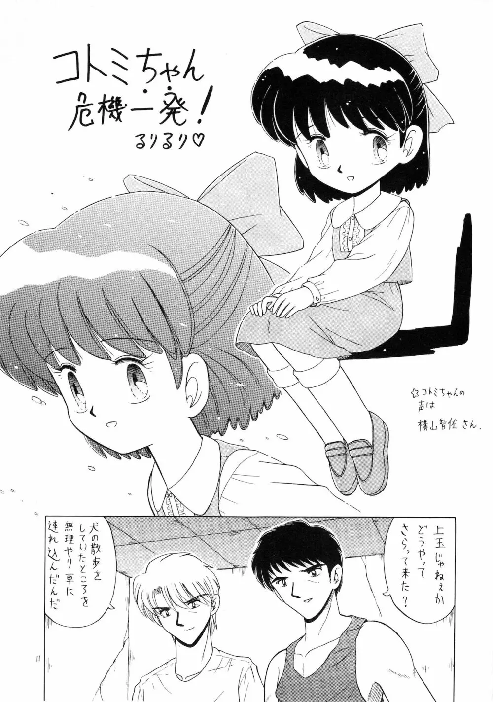 ろりっこLOVE9 Page.12