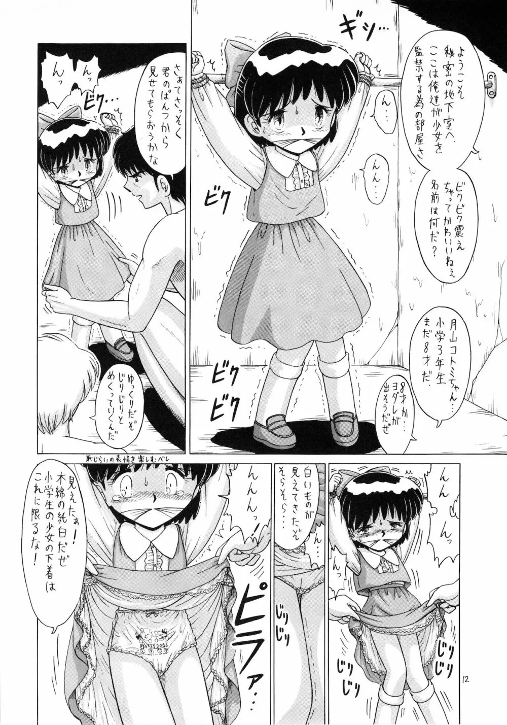 ろりっこLOVE9 Page.13