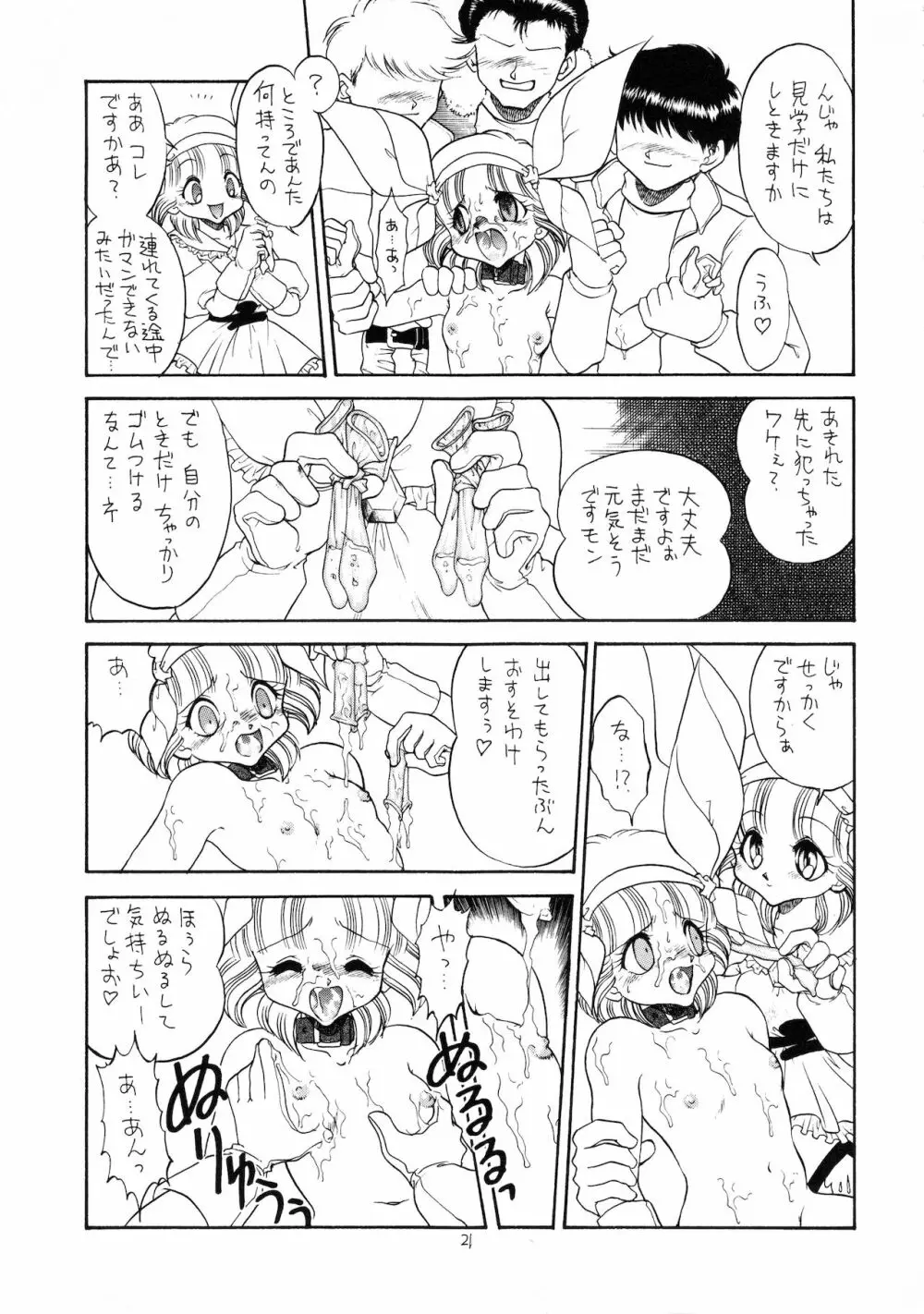 ろりっこLOVE9 Page.22