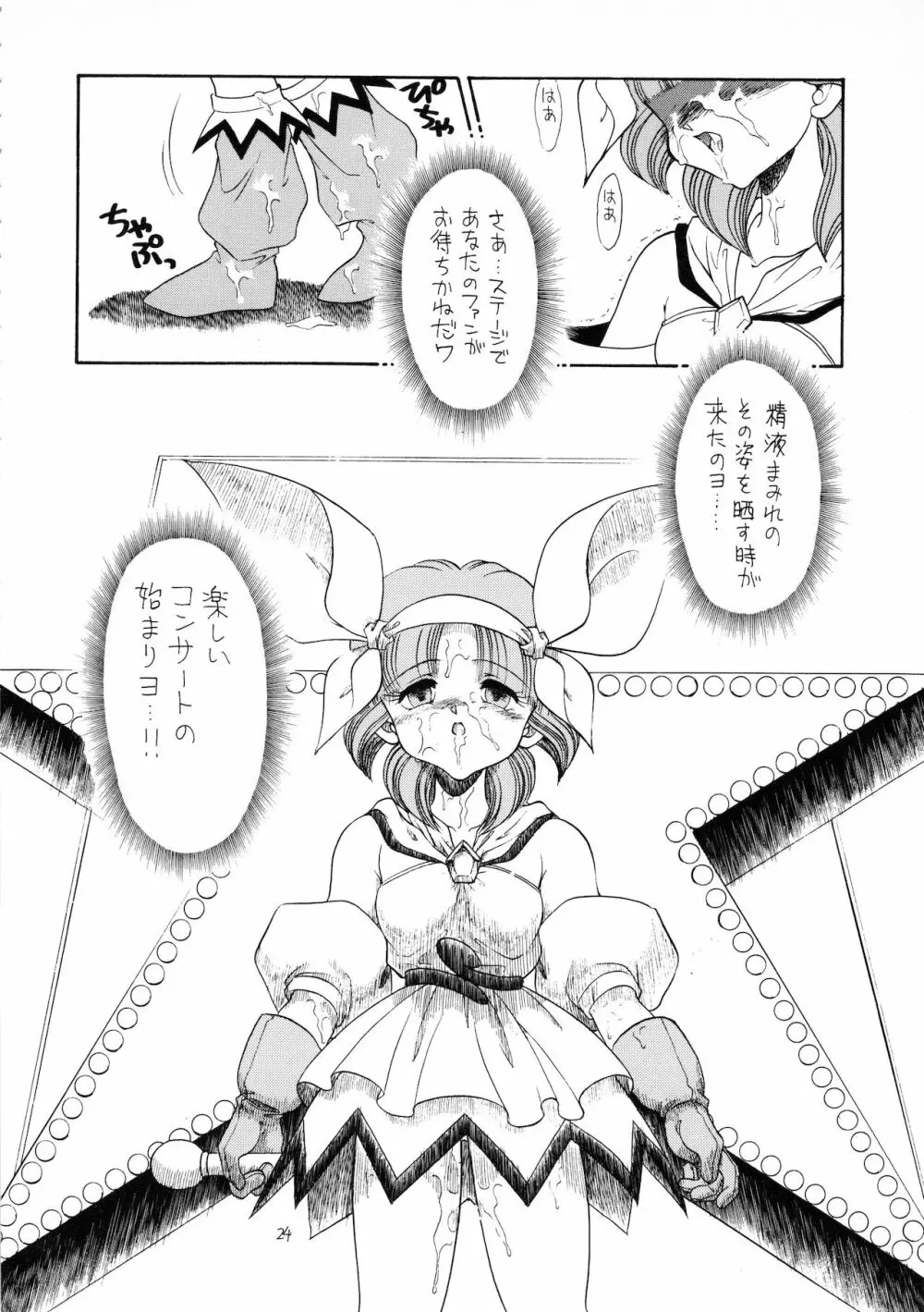 ろりっこLOVE9 Page.25