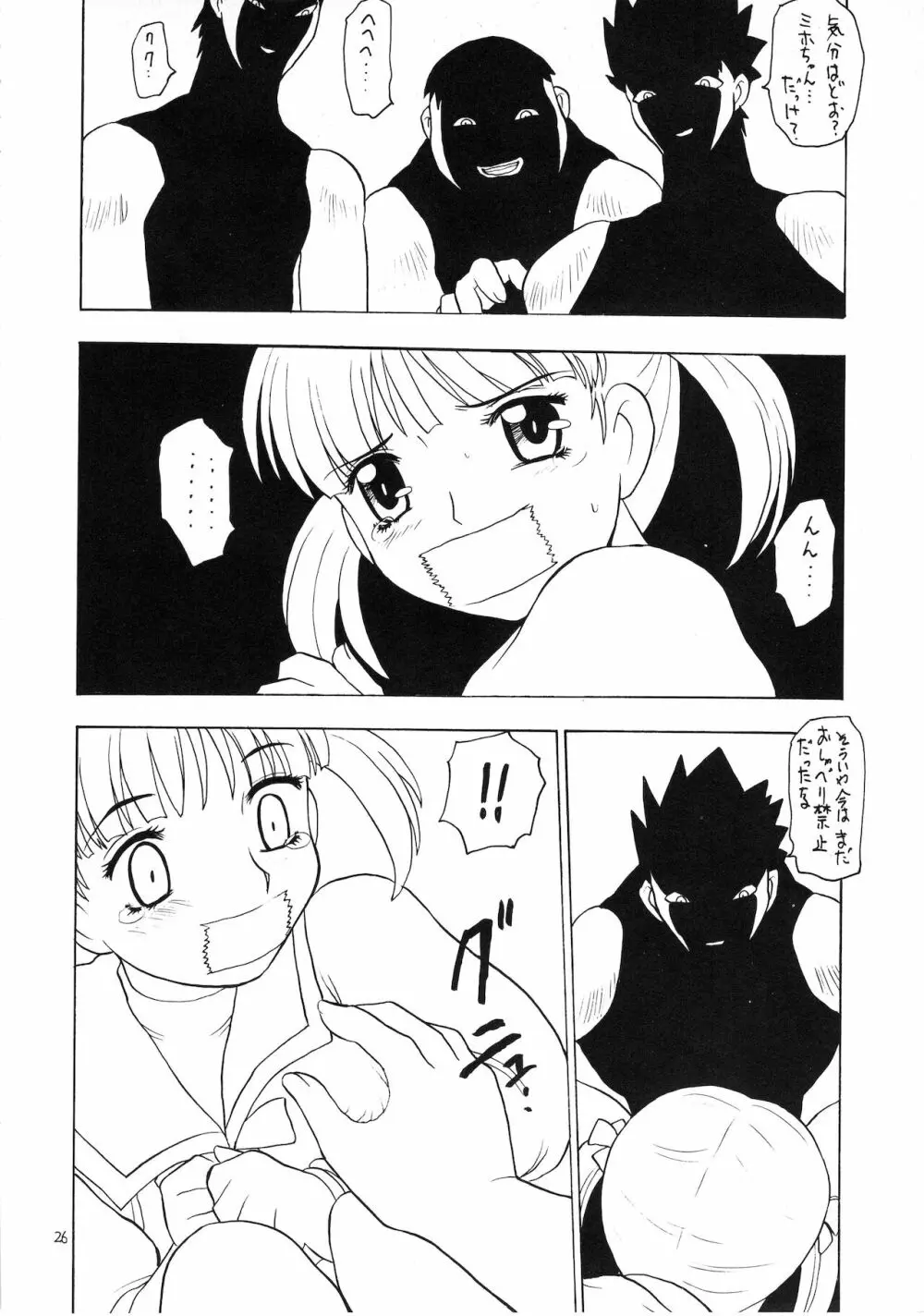 ろりっこLOVE9 Page.27