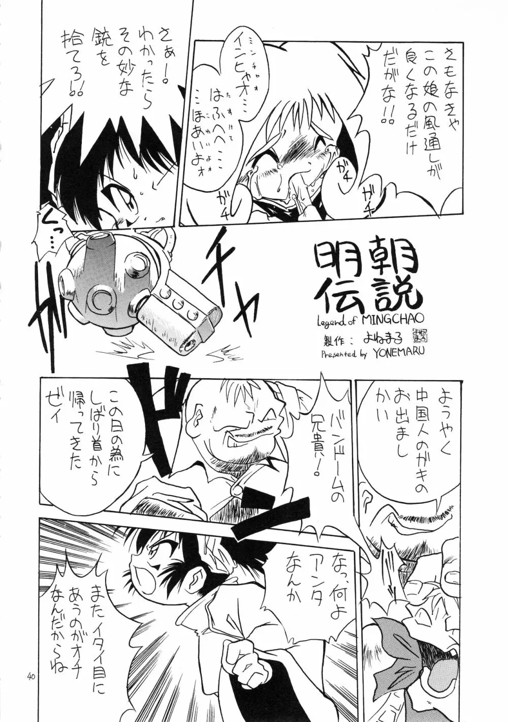 ろりっこLOVE9 Page.41