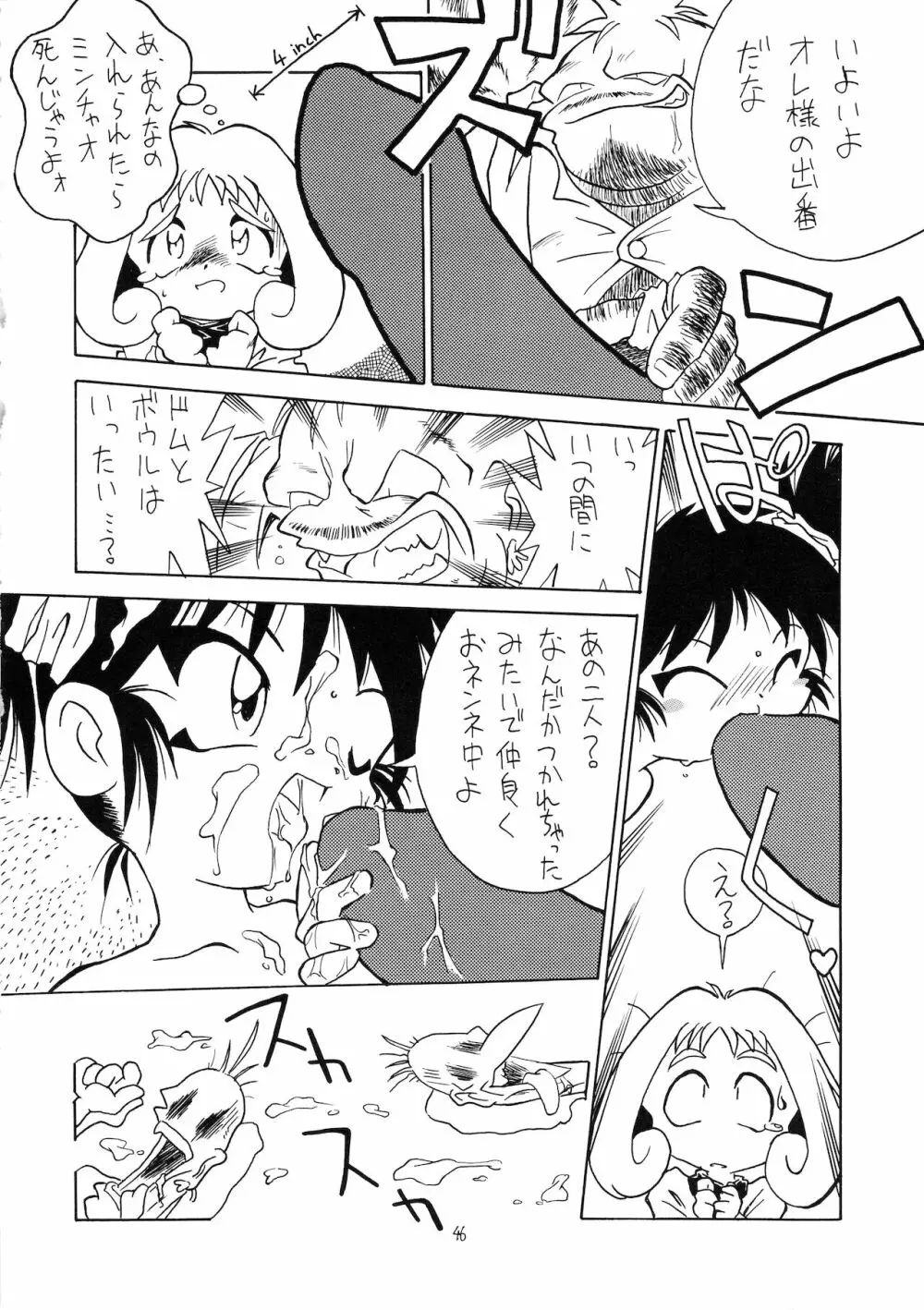 ろりっこLOVE9 Page.47