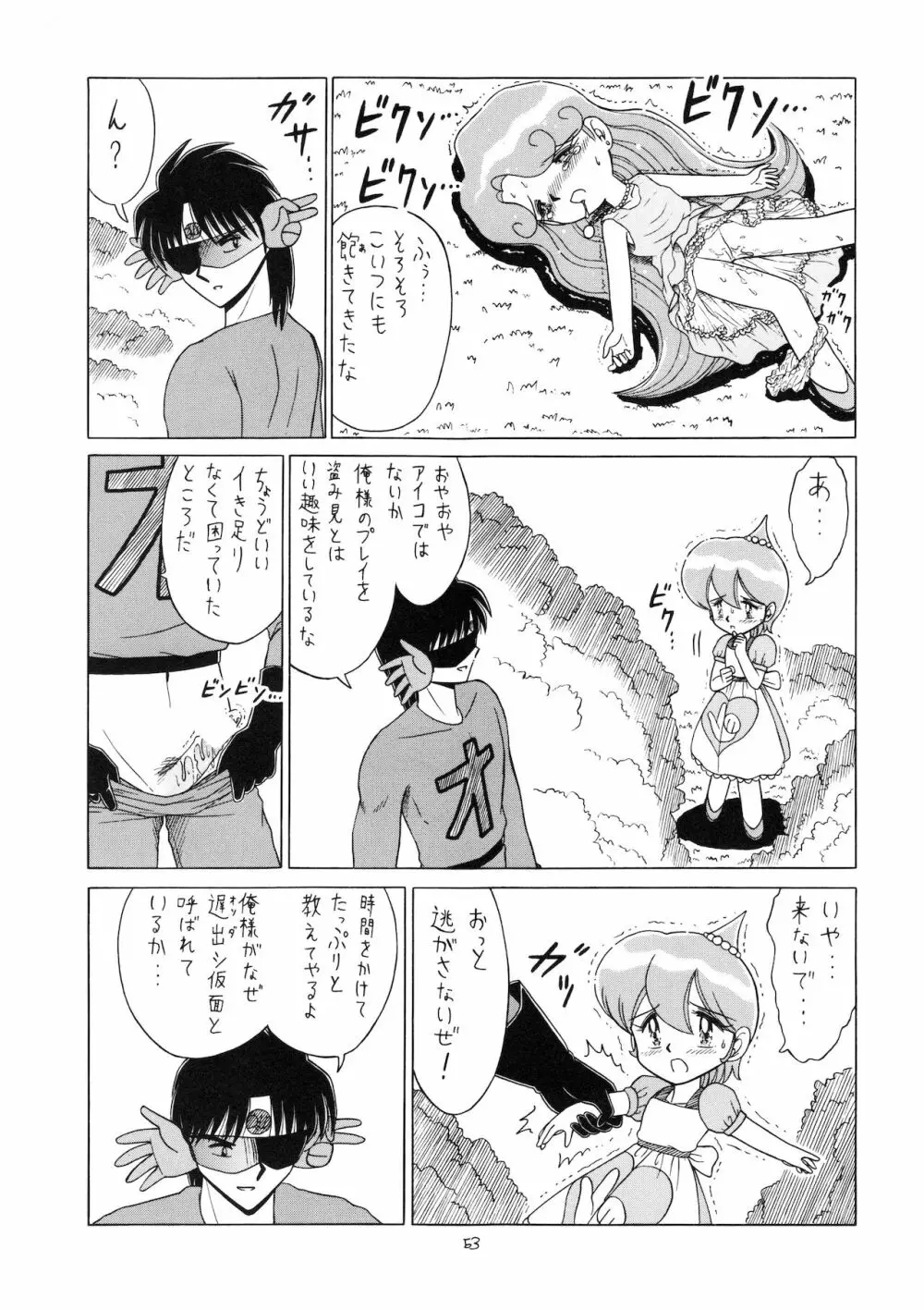 ろりっこLOVE9 Page.54