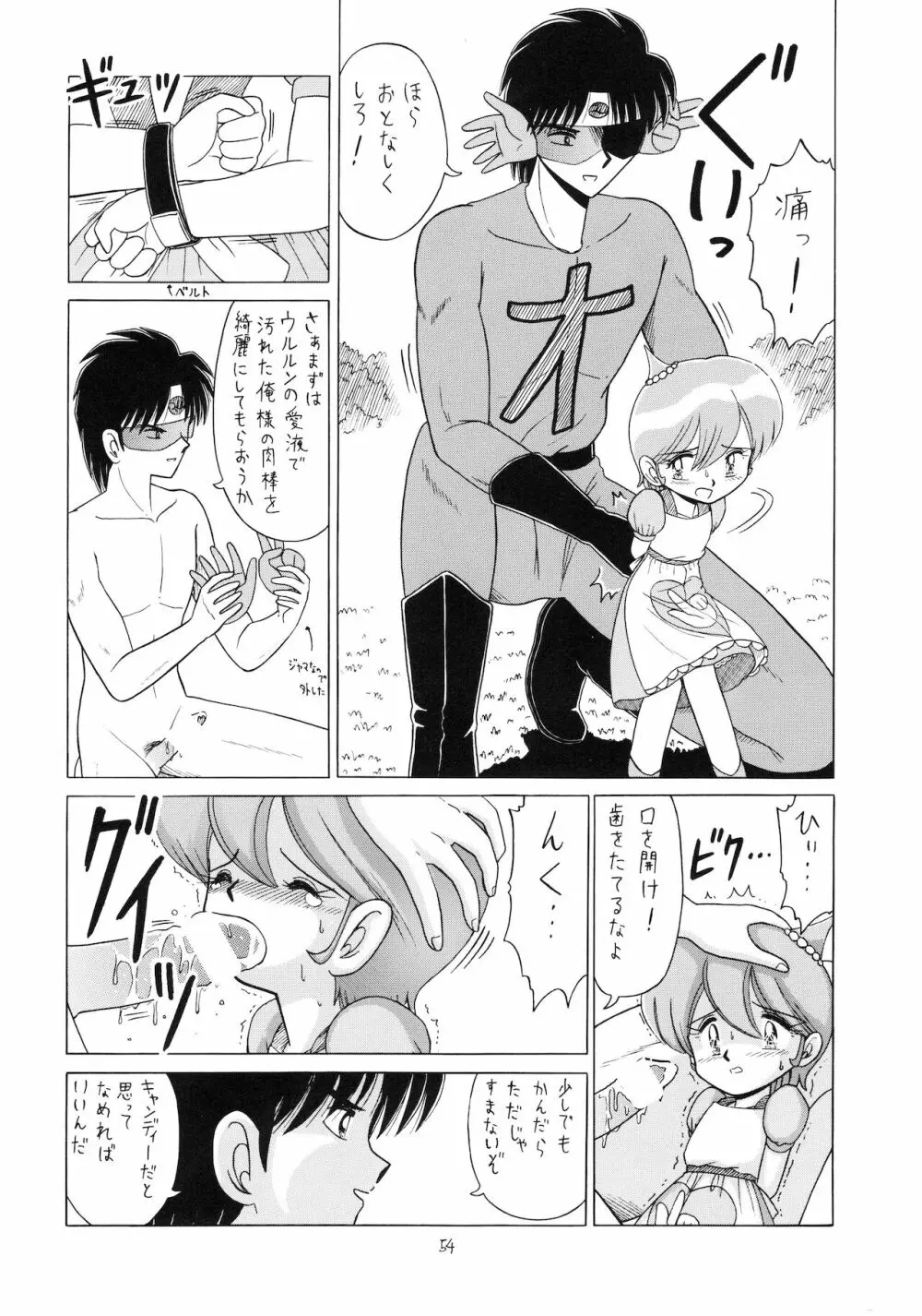 ろりっこLOVE9 Page.55