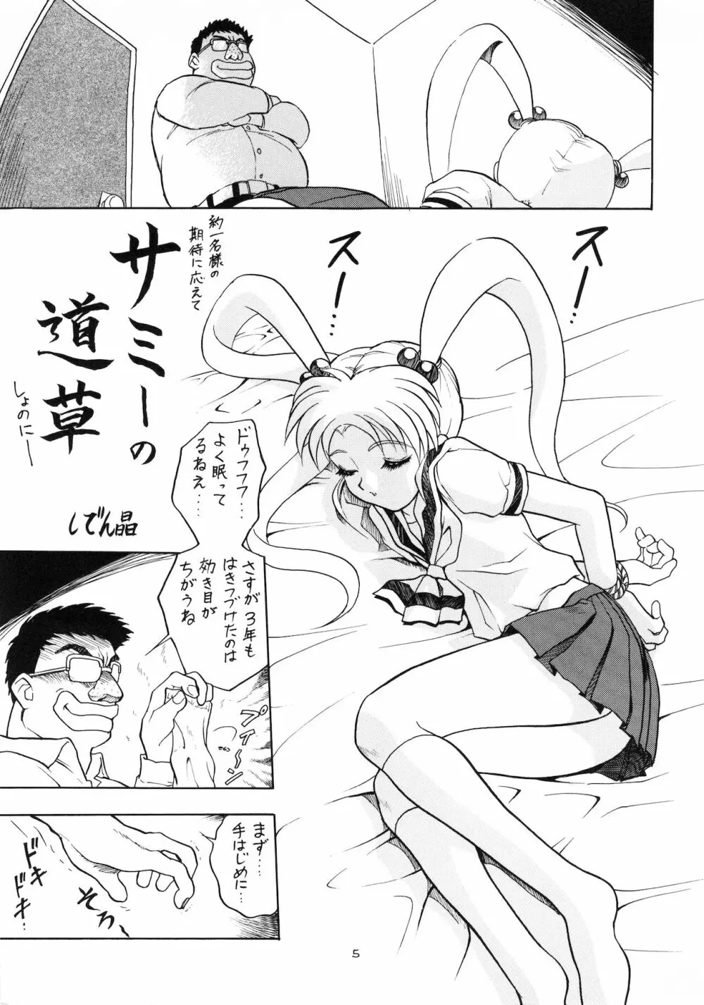 ろりっこLOVE9 Page.6