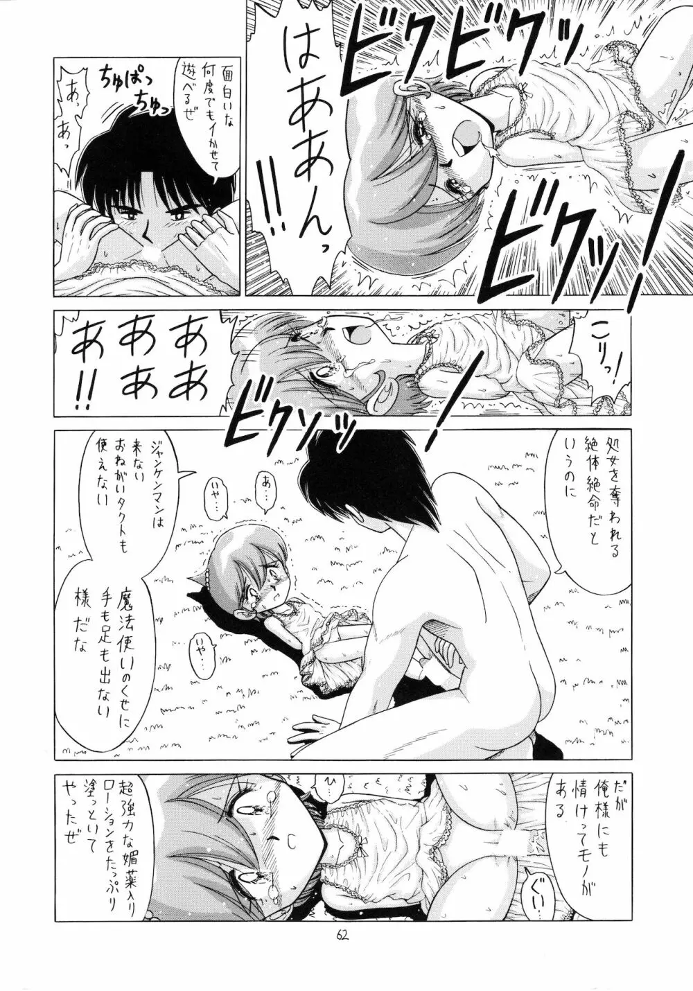 ろりっこLOVE9 Page.63