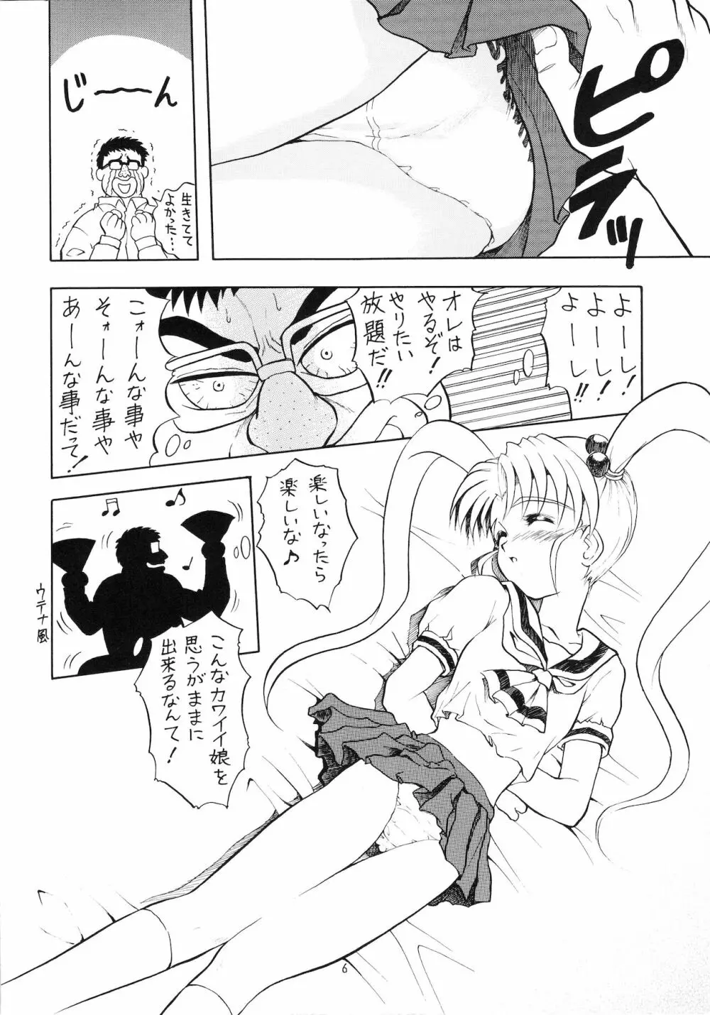 ろりっこLOVE9 Page.7