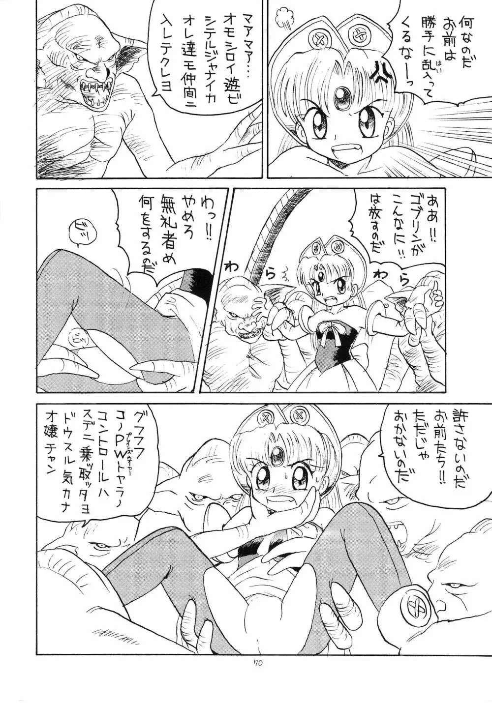 ろりっこLOVE9 Page.71