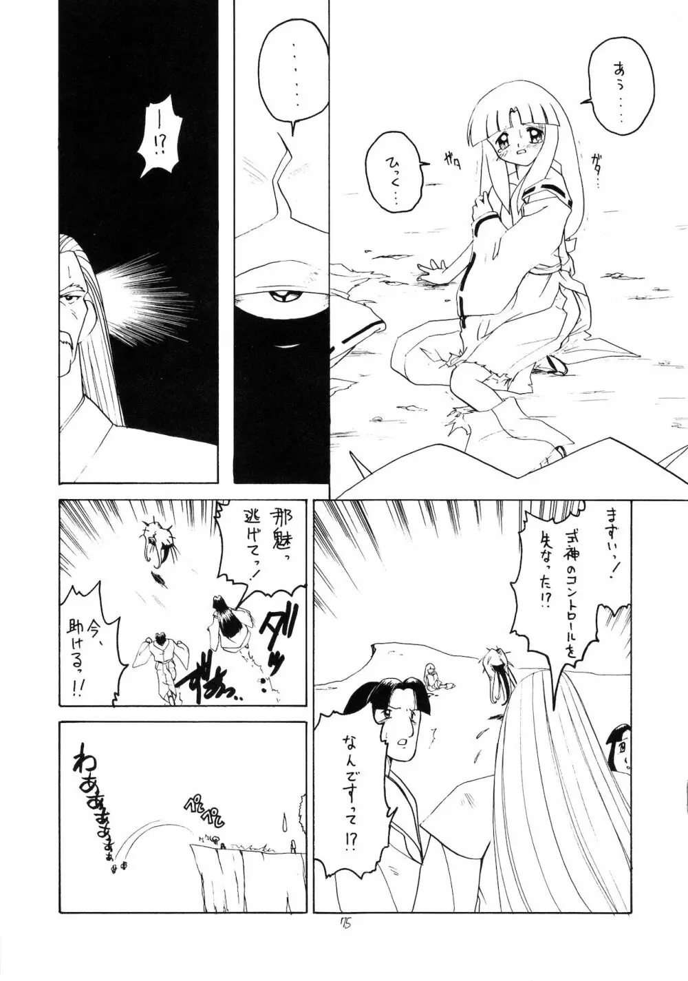 ろりっこLOVE9 Page.76